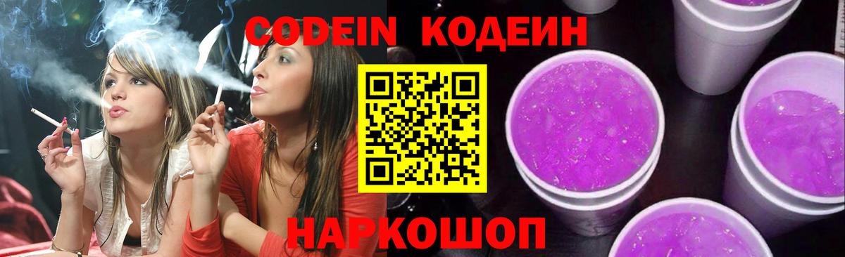 Полевской  Кодеиновый сироп Lean напиток Lean (лин)  Вход с VPN 