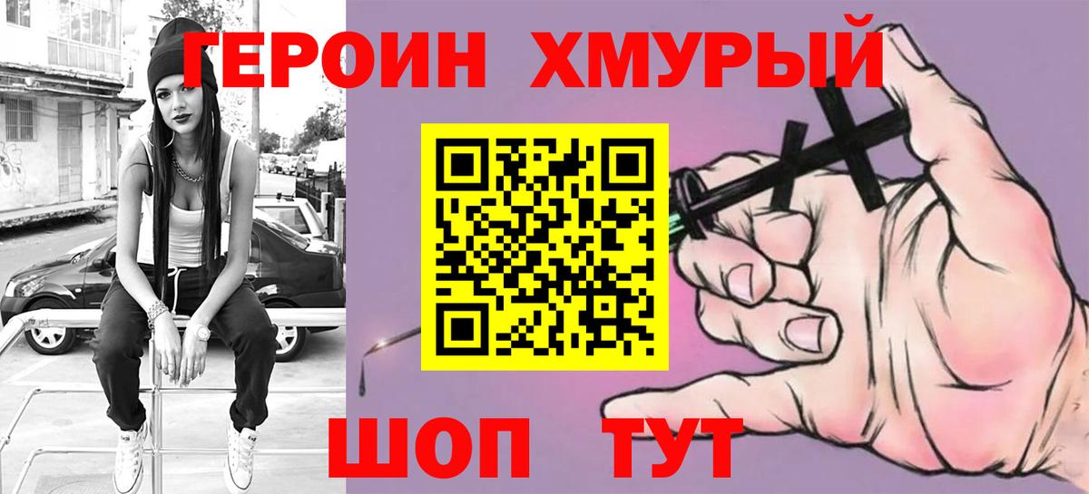 Полевской  Героин хмурый  Вход с VPN 