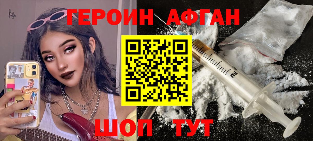 Героин Афган Полевской