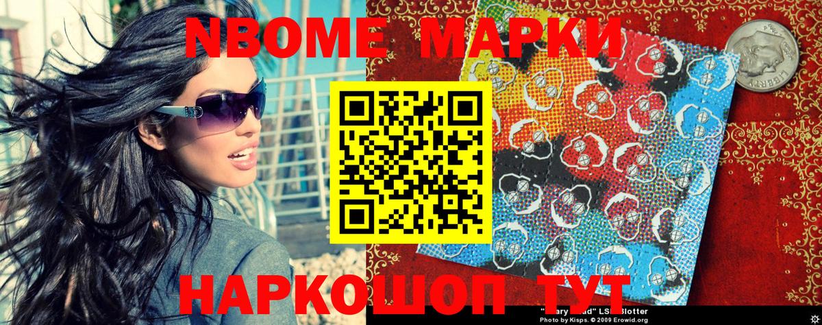 Марки N-bome  Вход с VPN  купить закладку  Марки NBOMe 1500мкг  Полевской 