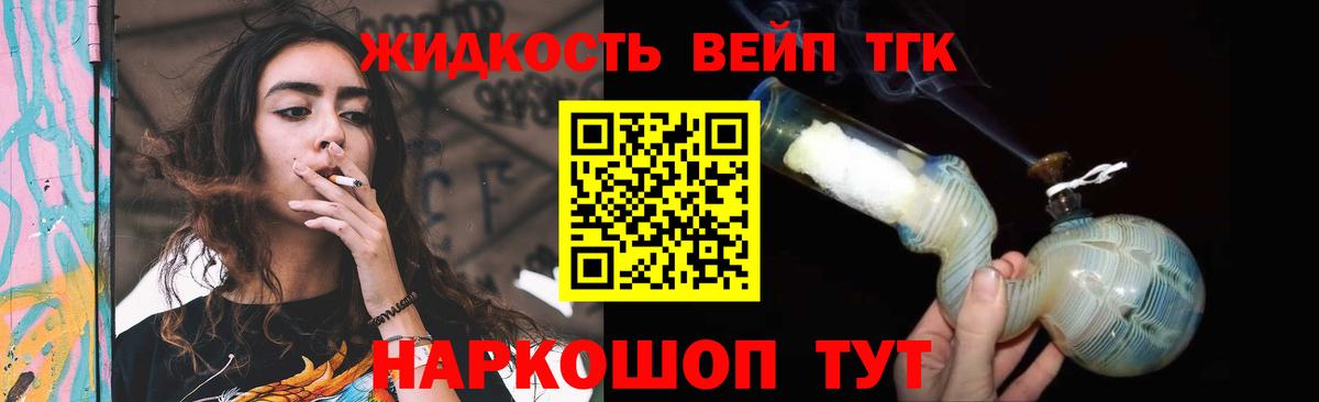 ТГК жижа Полевской